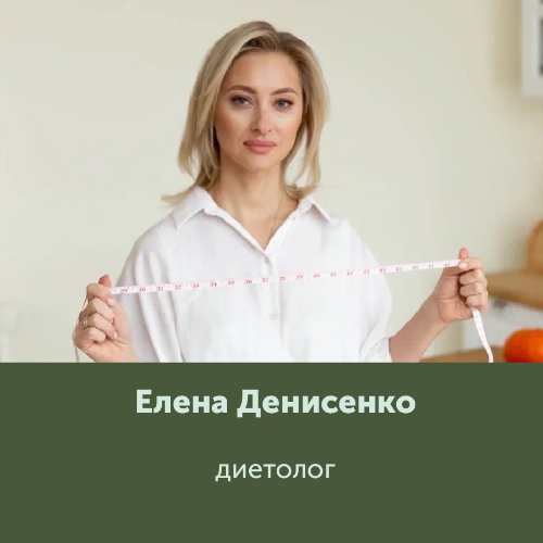 Елена Денисенко